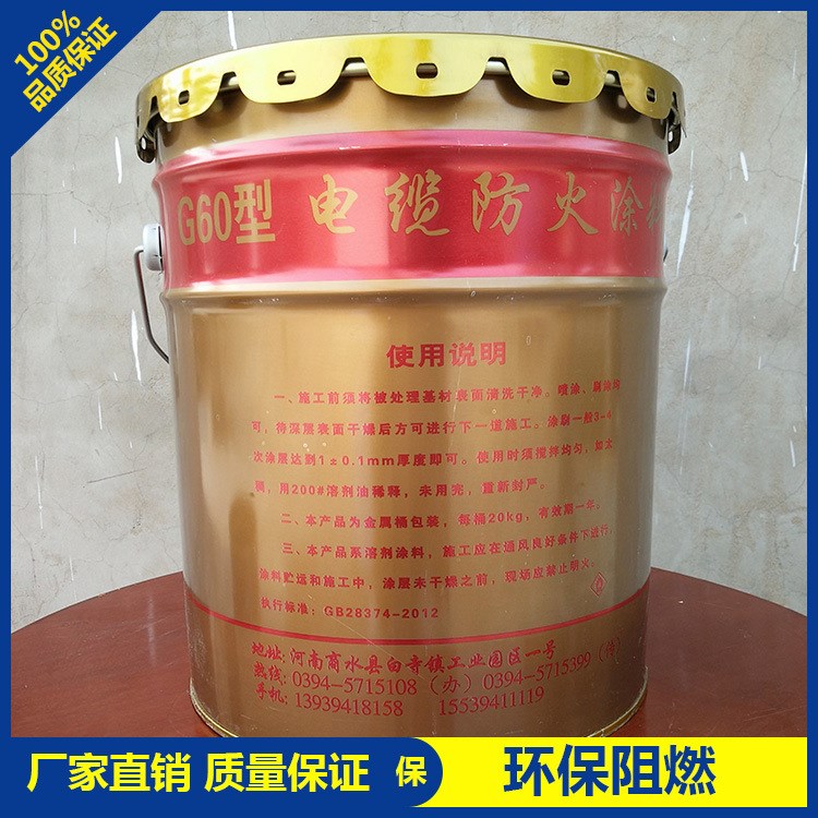 G60-3電纜膨脹型防火涂料 廠家直銷(xiāo) 質(zhì)優(yōu)價(jià)廉