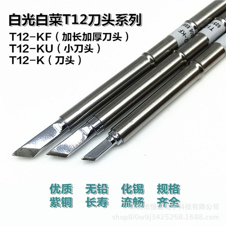 白光T12烙鐵頭 T12-K無(wú)鉛烙鐵頭 FX-951電焊臺(tái)烙鐵頭 刀頭