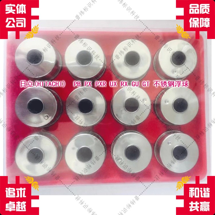 日立(HITACHI)噴碼機 KX HX PB PX PXR RX UX GU GT 不銹鋼浮球
