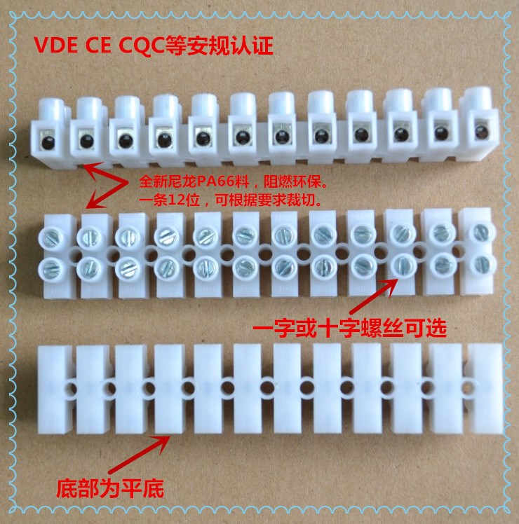 尼龍pa66接線端子廠家直銷104 VDE CE CQC等阻燃接線柱