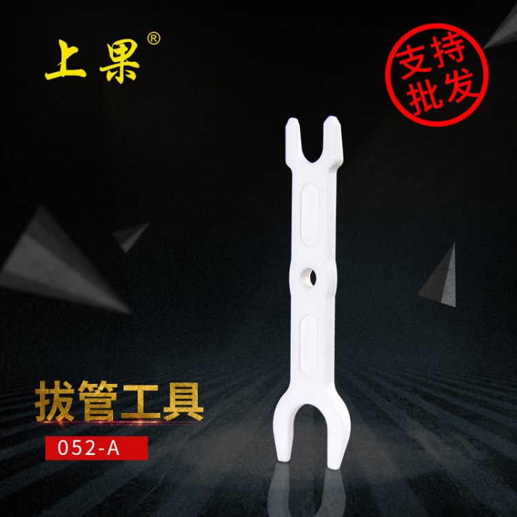 拔管夾 凈水器水機配件快速接頭2分-3分PE管專用安裝拔管工具
