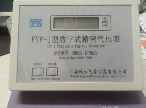 FYP-1(A級(jí)）數(shù)字精密氣壓表  數(shù)字大氣壓力計(jì)  便攜式大氣壓表