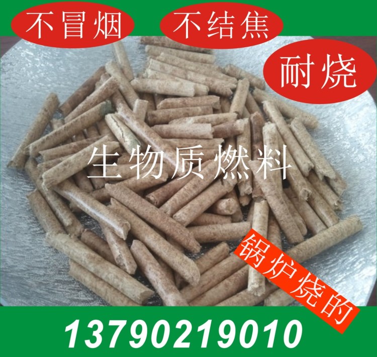 四川成都樂(lè)山攀枝花自貢直銷(xiāo)：生物質(zhì)顆粒燃料 鍋爐 燃燒機(jī)