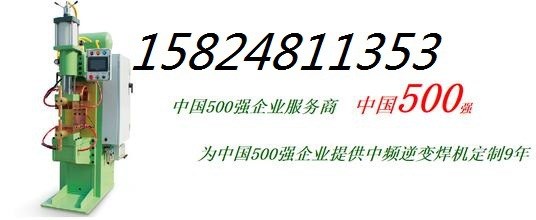 河南豪精中频点焊机供应商