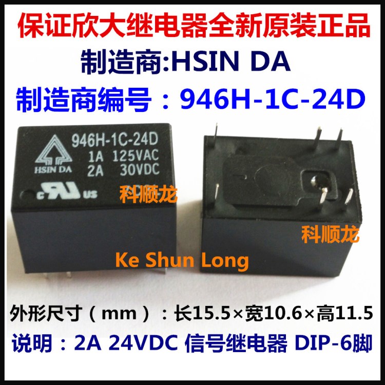 HSIN DA 946H-1C-24D 24VDC 2A 信號繼電器 6腳 欣大全新原裝