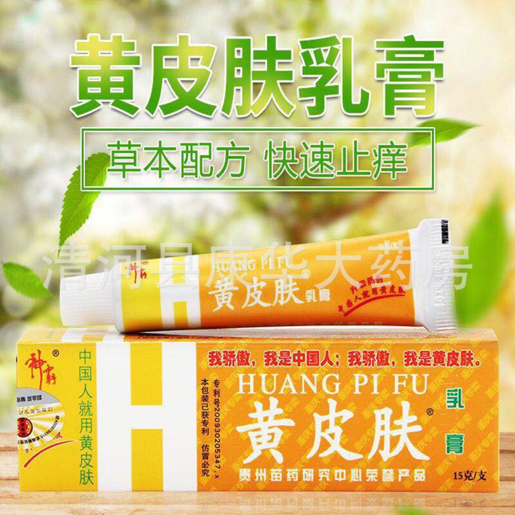 【批發(fā)優(yōu)惠】江西報恩堂神霸牌黃皮膚乳膏軟膏 15g