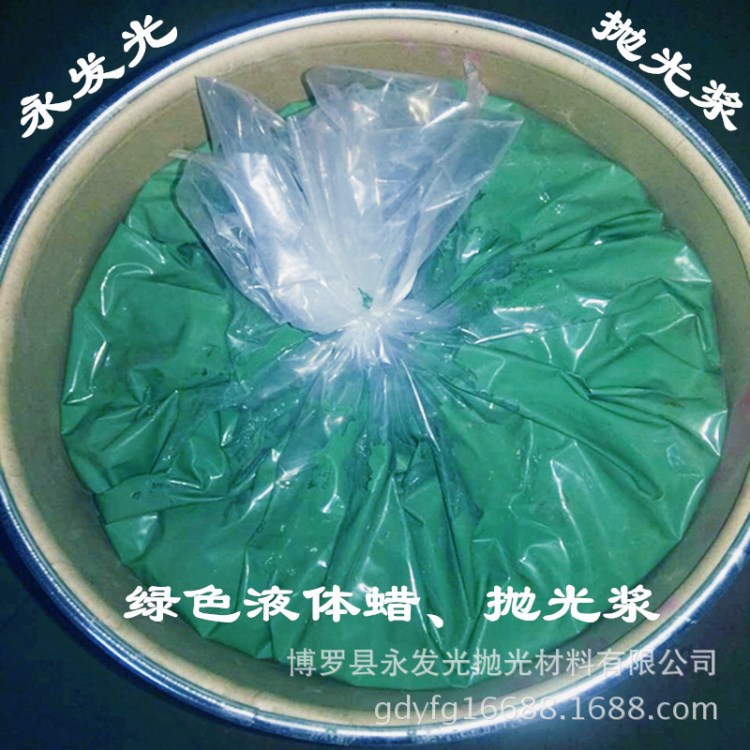 拋光漿 精拋綠色拋光漿 自動機精拋光金屬產(chǎn)品用綠色拋光漿