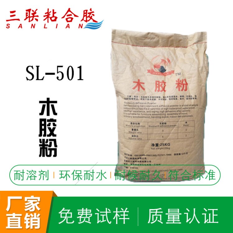 sl-501环保胶粉树脂木胶粉压弯板热压贴高粘度木皮胶粉厂家具组装