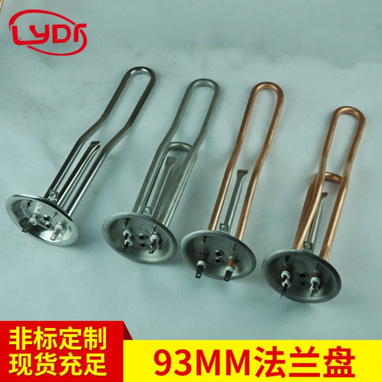 93mm加热管 不锈钢电热管 单双组热水器发热管 220V1500W电热管