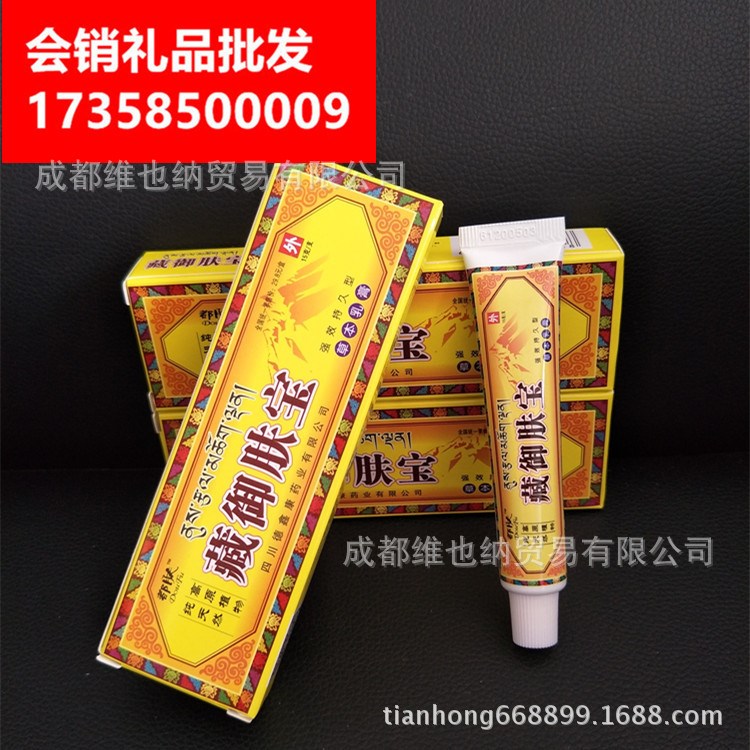 會銷禮品批發(fā)德鑫康藥業(yè)藏御膚寶皮膚膏軟膏草本乳膏