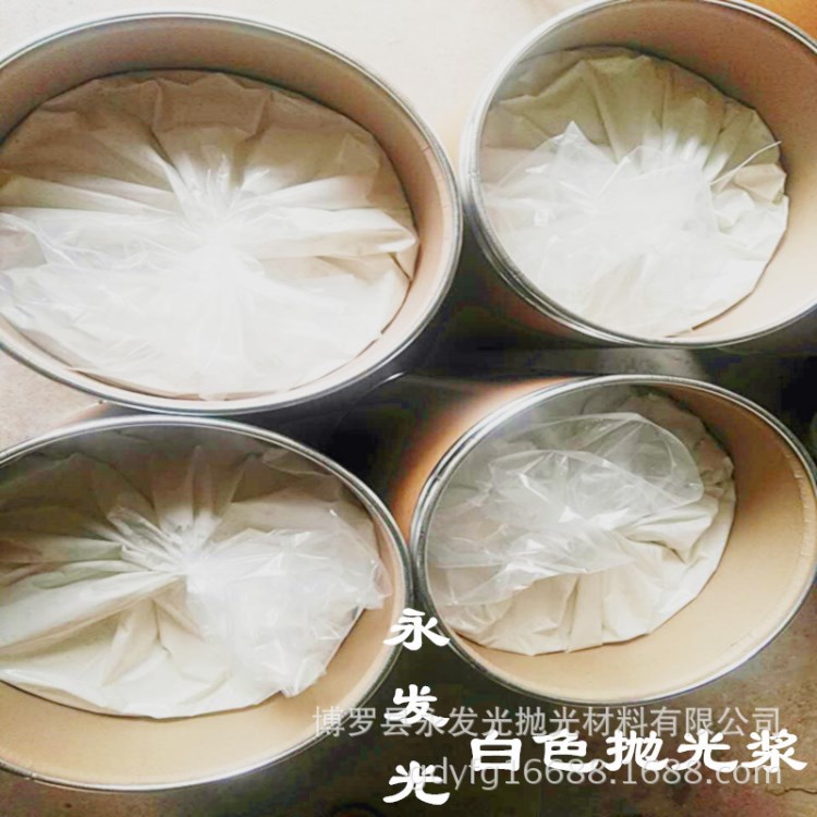 白色拋光漿廠家直銷白色拋光漿自動機拋光不銹鋼產品白色拋光漿