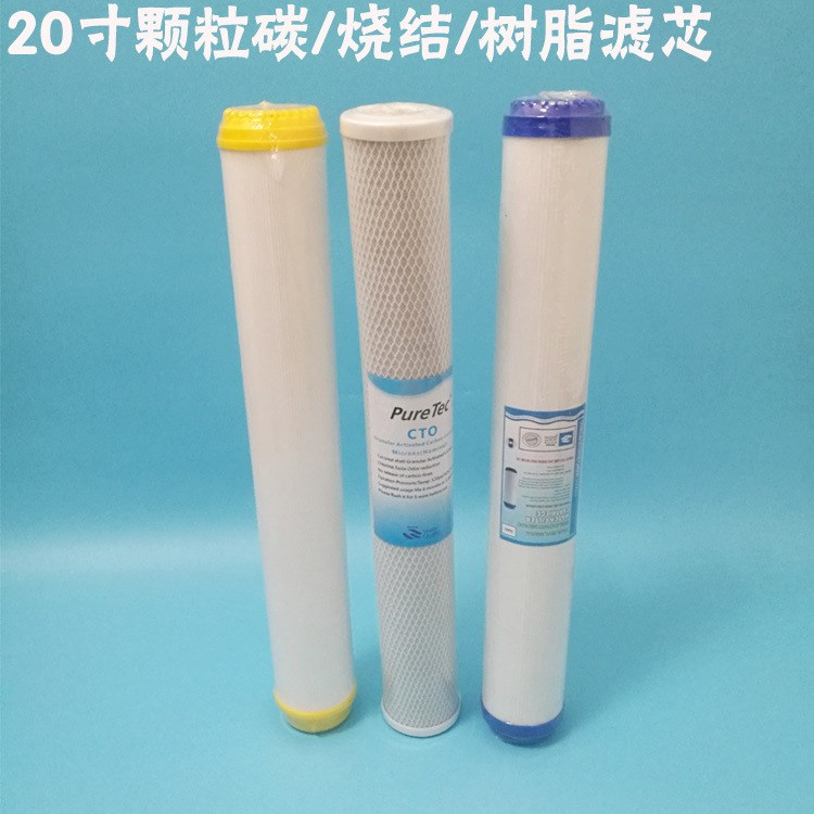 供應(yīng)水機凈水器濾芯20寸活性炭濾芯20寸顆粒碳濾芯20寸樹脂濾芯