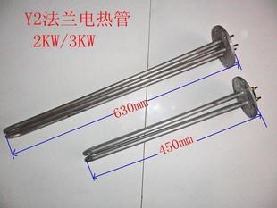 Y2法蘭電熱管加熱管 油加熱發熱管115MM 220V 3000W 10#鋼 300℃