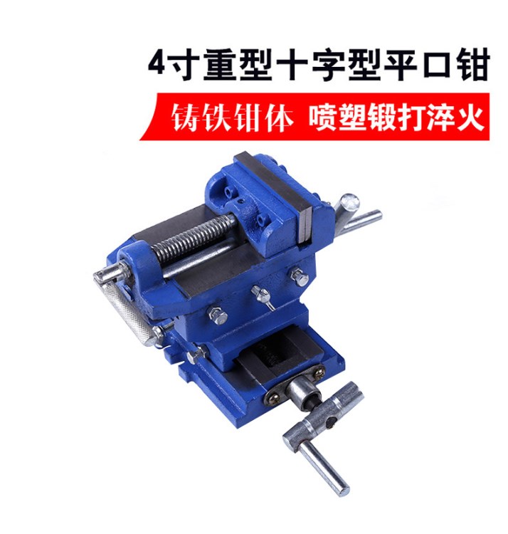廠家直銷4寸重型十字形平口鉗臺虎鉗銑床雙向移動十字機用平口鉗