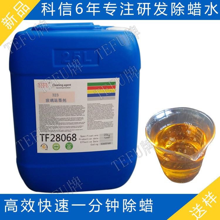 供應(yīng)東莞TF-323玻璃退墨劑 25L/桶/快速/一分鐘脫墨劑批發(fā)