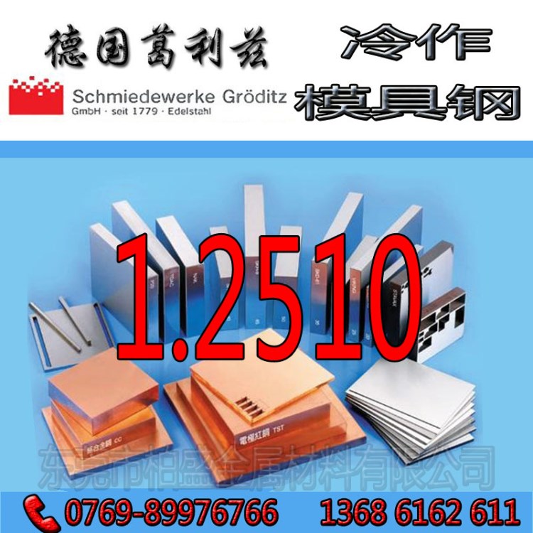 供應(yīng)德國(guó)葛利茲1.2510高耐磨冷作工具鋼 1.2510不變形耐磨油鋼