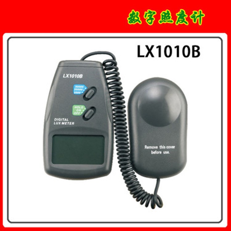 智慧型数显照度表 数字式照度计 分体式测光仪 光度计 LX-1010B