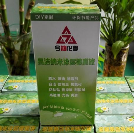 陶瓷易潔納米涂層鍍膜液/疏水疏油透明納米涂料