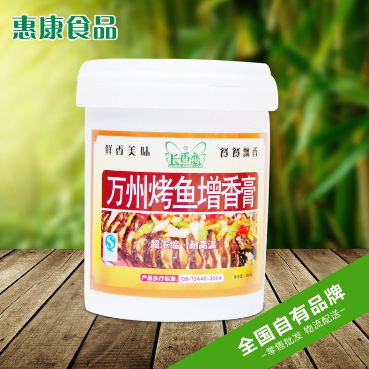 銷售 萬(wàn)州烤魚增香膏 長(zhǎng)香戀烤魚食用香精調(diào)味品香料廠家批發(fā)