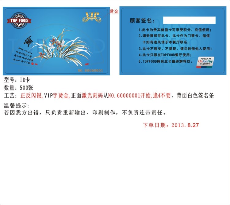 現貨供應ID印刷卡 ID卡芯片EMTK4100卡閃銀彩卡江蘇泰州TOP FOOD