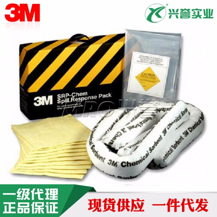 3M SRP-CHEM 化学品泄露应急处理包 泄露应急处理组合