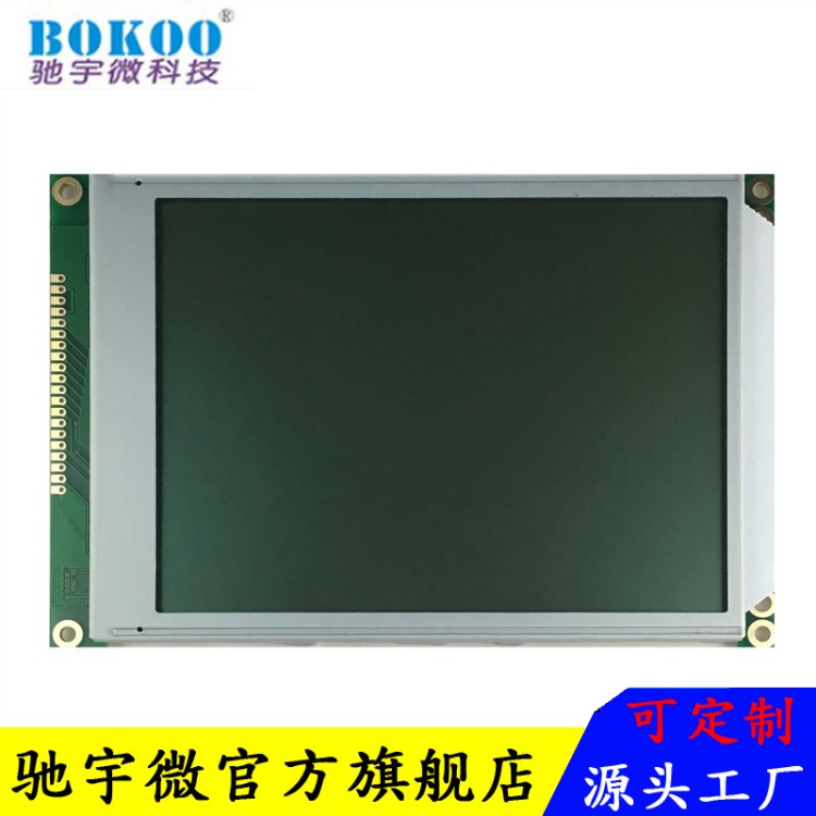 工业屏串口大屏  5.7寸LCD320240液晶屏  ST-G320240D定制LCM