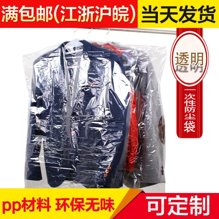 家具用品60*90收納衣服防塵袋 透明防塵罩掛衣袋干洗店一次性現貨
