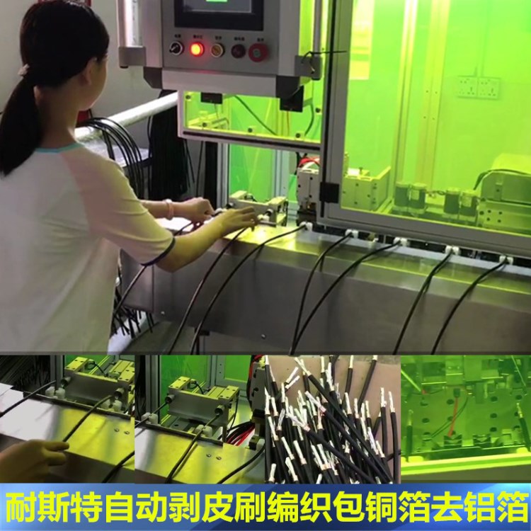 線材前處理設(shè)備 自動(dòng)線材前處理機(jī)器 剝線機(jī)刷編織機(jī)