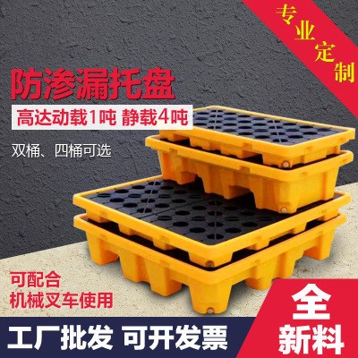 防滲漏塑料托盤油桶防漏托盤化學藥品有害物質(zhì)防漏托盤 四桶 兩桶