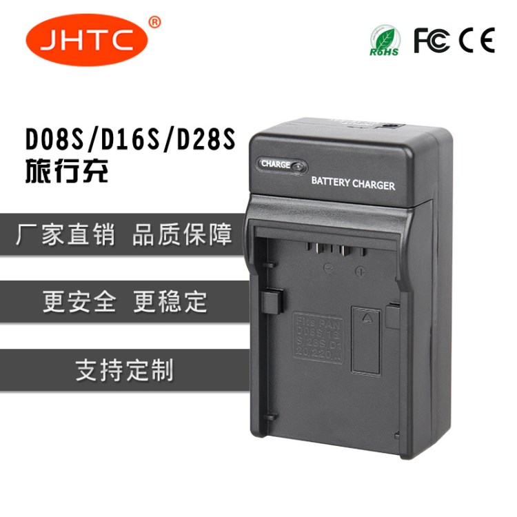 JHTC廠家直銷 適用松下 D08S/D16S/D28S 數(shù)碼電池充電器 單充 旅