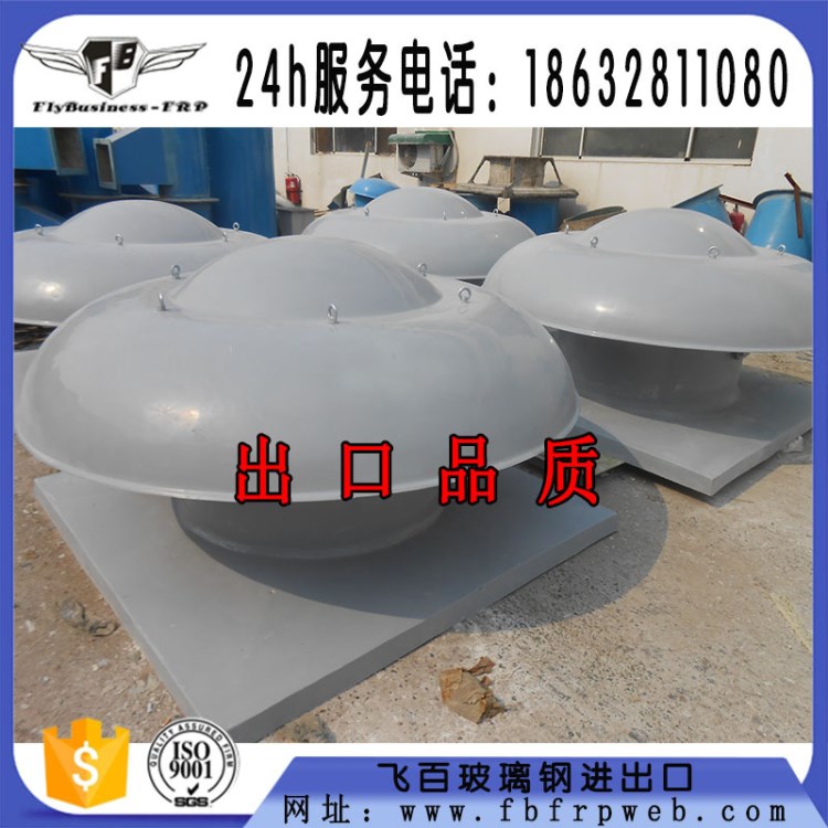 廠家批發玻璃鋼1260風機 喇叭型低噪負壓風機排氣扇定做排風設備