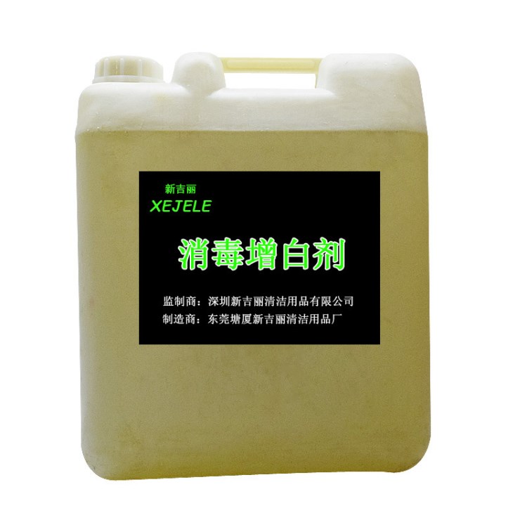 布草增白剂氧化剂厂家直销具有增白杀菌消毒防霉清洁护理洗涤功能