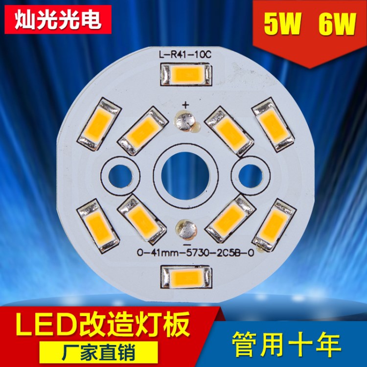 LED5730貼片燈板 5W 6W貼片鋁基板 吸頂燈光源燈板