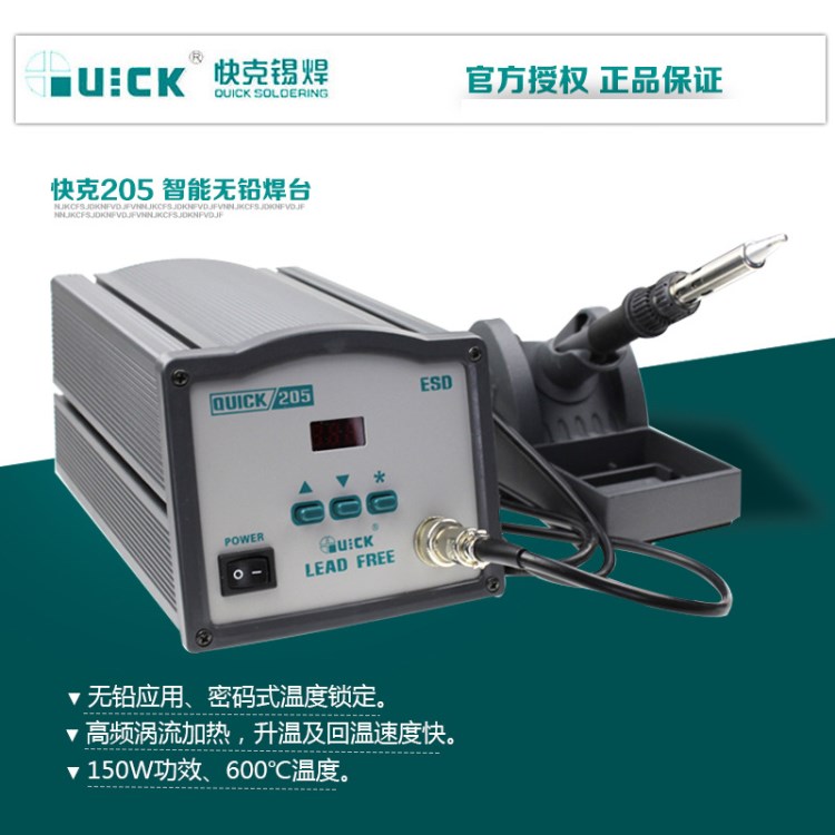 QUICK/快克 205大功率150W恒溫?zé)o鉛焊臺電焊臺 粗烙鐵頭 電烙鐵