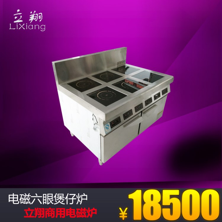 商用電磁爐六眼煲仔爐 立翔廚房設(shè)備供應(yīng) 大功率電磁爐節(jié)能鍋爐