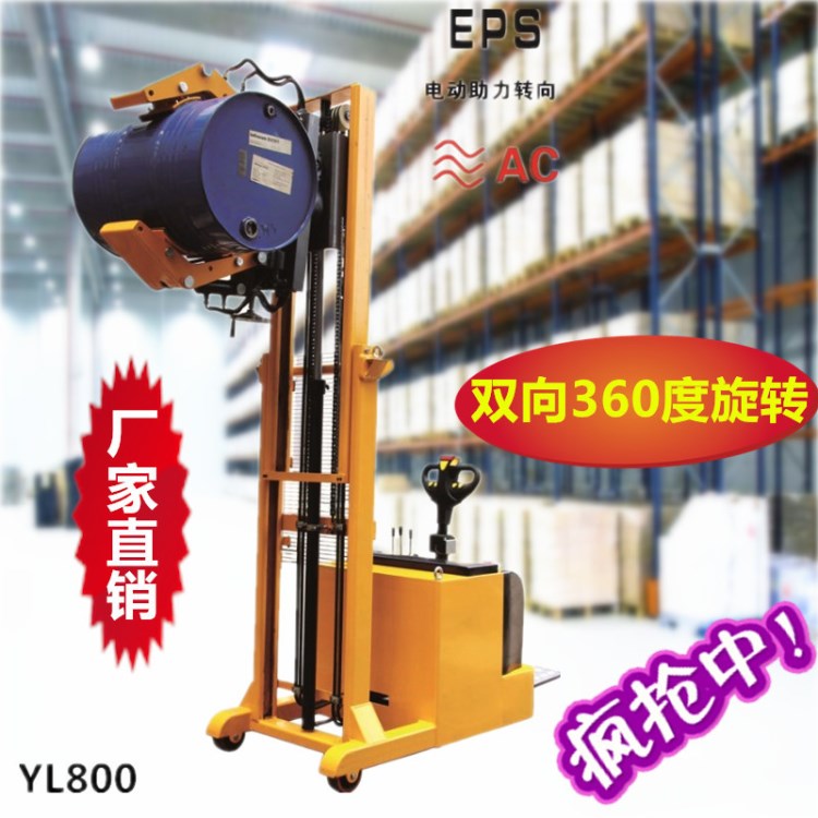 生產廠家 平衡重式全電動圓桶翻轉車 油桶車YL800全自動油桶搬運