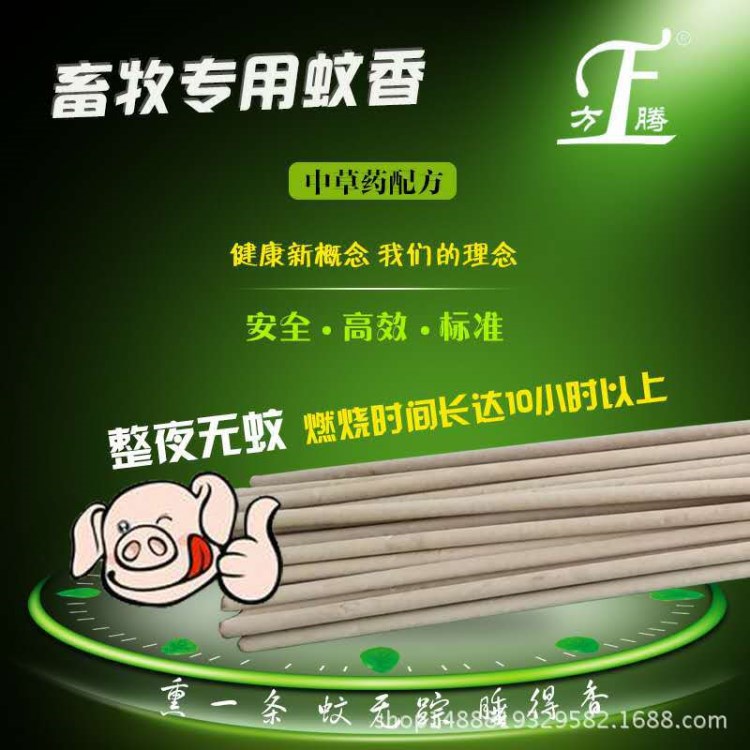 方騰植物熏條畜牧棒香通用型驅蚊滅蠅豬牛養殖場專用獸用蚊香