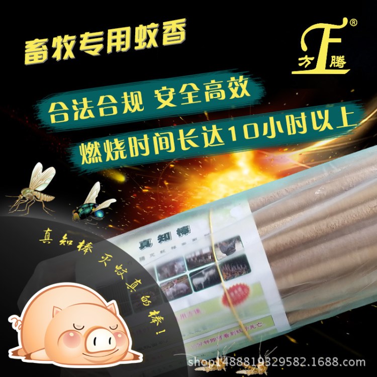 方騰真知棒植物熏條畜牧專用棒香系列畜牧蚊香養殖場專用滅蚊驅蠅