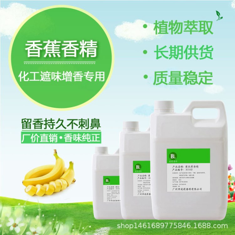 廠家直銷 香蕉香精 工業(yè)香精遮味劑 油漆 涂料 化工溶劑遮蓋異味