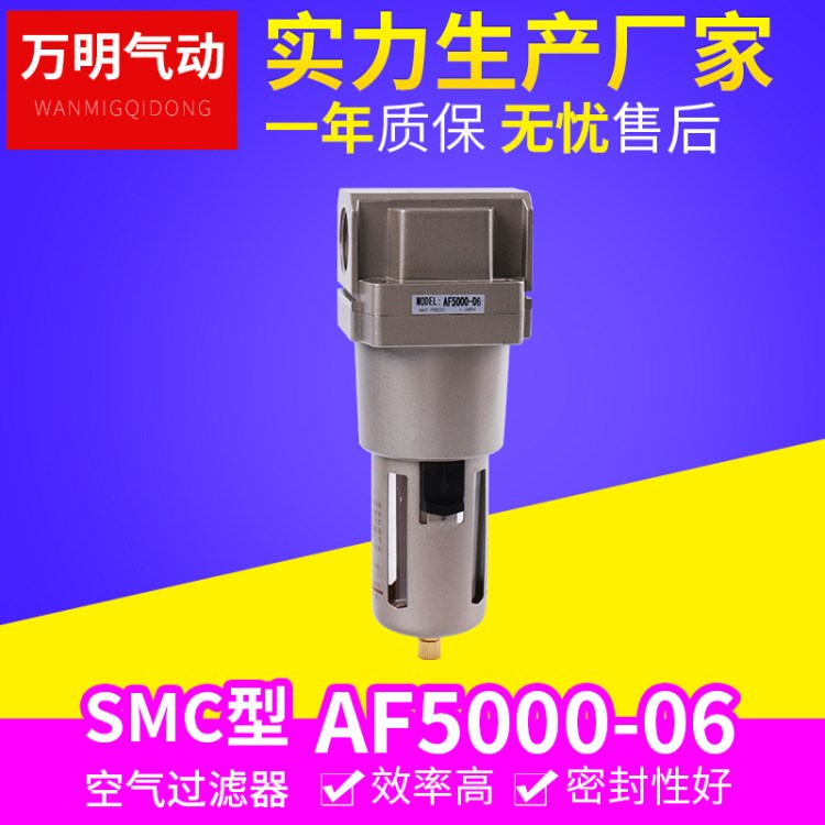 供應SMC型 AF5000-06 氣源處理器 氣動元件空氣過濾器氣動元件