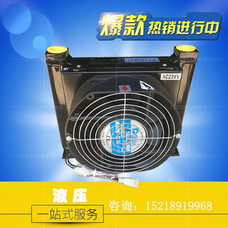 液壓風冷 風冷卻器 散熱器 AF-0510T AF-0510L AF-1025T AF-1025L
