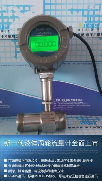 LWGYC液體渦輪流量計電流 脈沖 電壓輸出型 水微型水流量傳感器