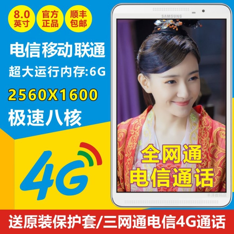 8寸平板電腦T355-Pro三網通八核電信打電話雙卡全網通4G通話