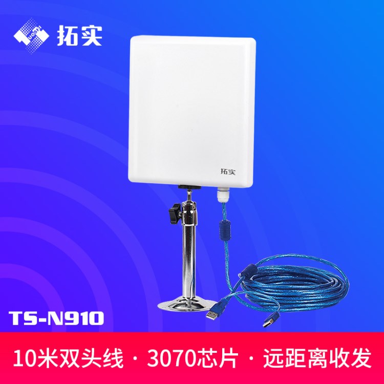 N910大功率USB無(wú)線網(wǎng)卡接收器臺(tái)式機(jī)WLAN放大WIFI信號(hào)CMCC增強(qiáng)器