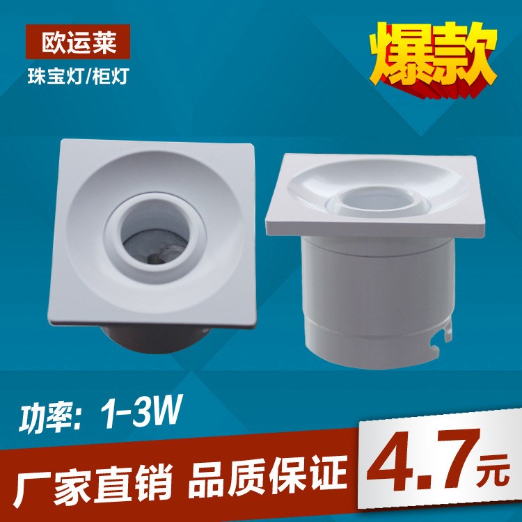 廠家現(xiàn)貨供應(yīng)新款防眩3W小射燈外殼套件全白酒柜燈外殼套件