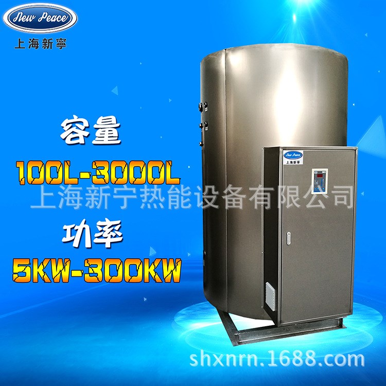 功率48kw，容量1000L儲水式熱水器