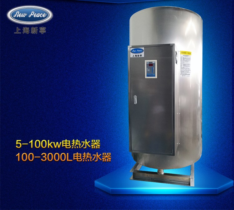 1000L容積式貯水式電熱水器 大型工業(yè)工程快速儲(chǔ)水式電熱水器