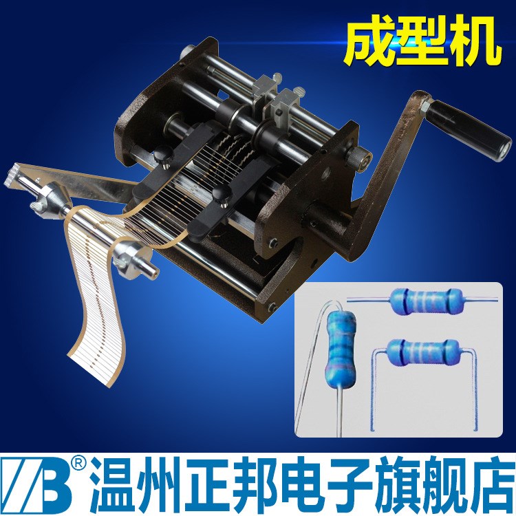 供應(yīng)成型機(jī) 二極管切腳成型機(jī) 電阻切腳成型機(jī) 手搖電阻成型機(jī)