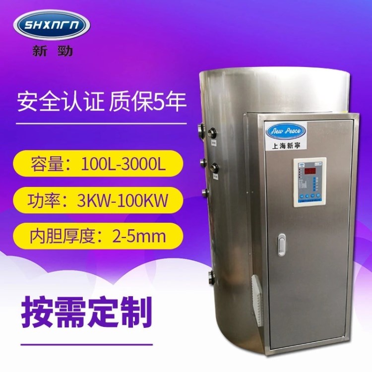 廠家供應(yīng)NP300-30熱水器|300升儲水式熱水器|30千瓦儲熱式熱水器