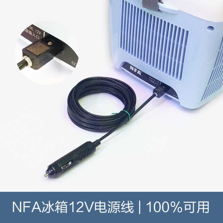 NFA紐?？怂管囕d冰箱電源線汽車?yán)渑洳孱^12v點(diǎn)煙器連接線通用